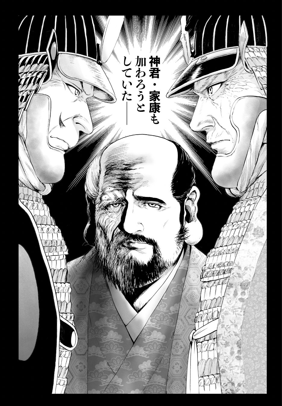 信長を殺した男 信長を殺した男~本能寺の変431年目の真実~(3)(ヤング