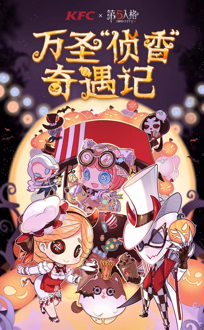第五人格中国
第五人格 × ケンタッキー コラボ

・調香師限定衣装
・限定キャラクターシール
・調香師とリッパーの限定バッジ
・居館家具
・リッパーフィギュア 