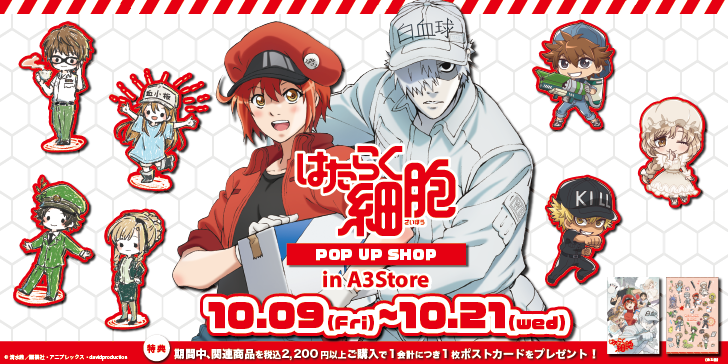 A3 Store على تويتر 商品情報 アニメ公式イラスト使用の缶バッジをはじめ様々なグッズが新登場 新規描き起こしミニキャラ イラストを使用した新商品もお見逃しなく はたらく細胞