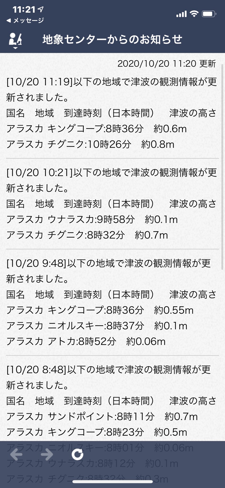 作戦情報隊 てつろー アラスカの地震 現地ではそこそこ津波が発生しておる