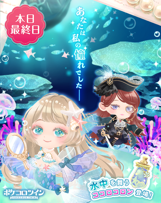人魚姫と海賊王女のtwitterイラスト検索結果 人魚姫と海賊王女のtwitterイラスト検索結果