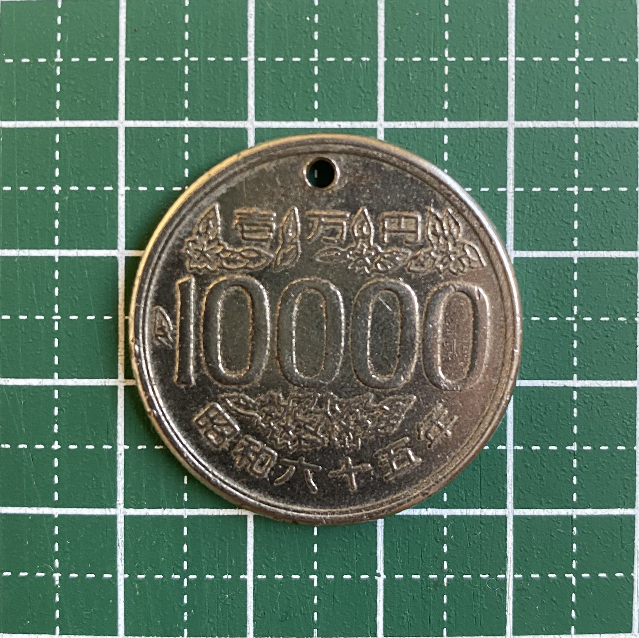 正規 超激レア 超希少 実際に存在しない昭和75年 パラレルワールド