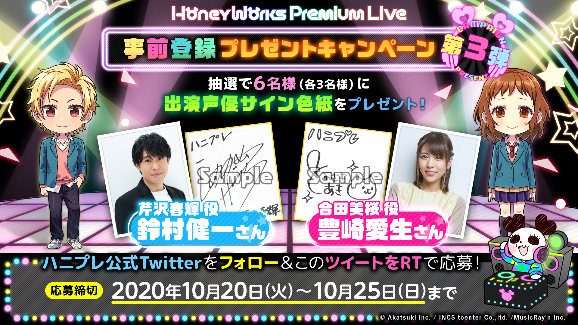 ハニプレ 好評配信中 Honeyworks公式リズムゲーム ハニプレ プレゼントキャンペーン 事前登録40万人達成記念の素敵なプレゼントだよ By クマ丸 内容 鈴村健一さん 豊崎愛生さんのサイン色紙 各抽選で3名様 応募方法 ハニプレ 好評配信中 Honeyworks公式リズムゲーム ハニプレ プレゼントキャンペーン 事前登録40万人達成記念の素敵なプレゼントだよ By クマ丸 内容 鈴村健一さん 豊崎愛生さんのサイン色紙 各抽選で3名様 応募方法