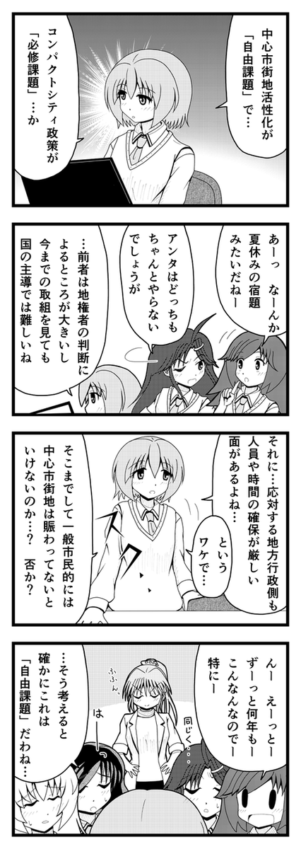 地方都市における、中心市街地活性化とコンパクトシティは似て非なる課題だと感じます。

>RT 