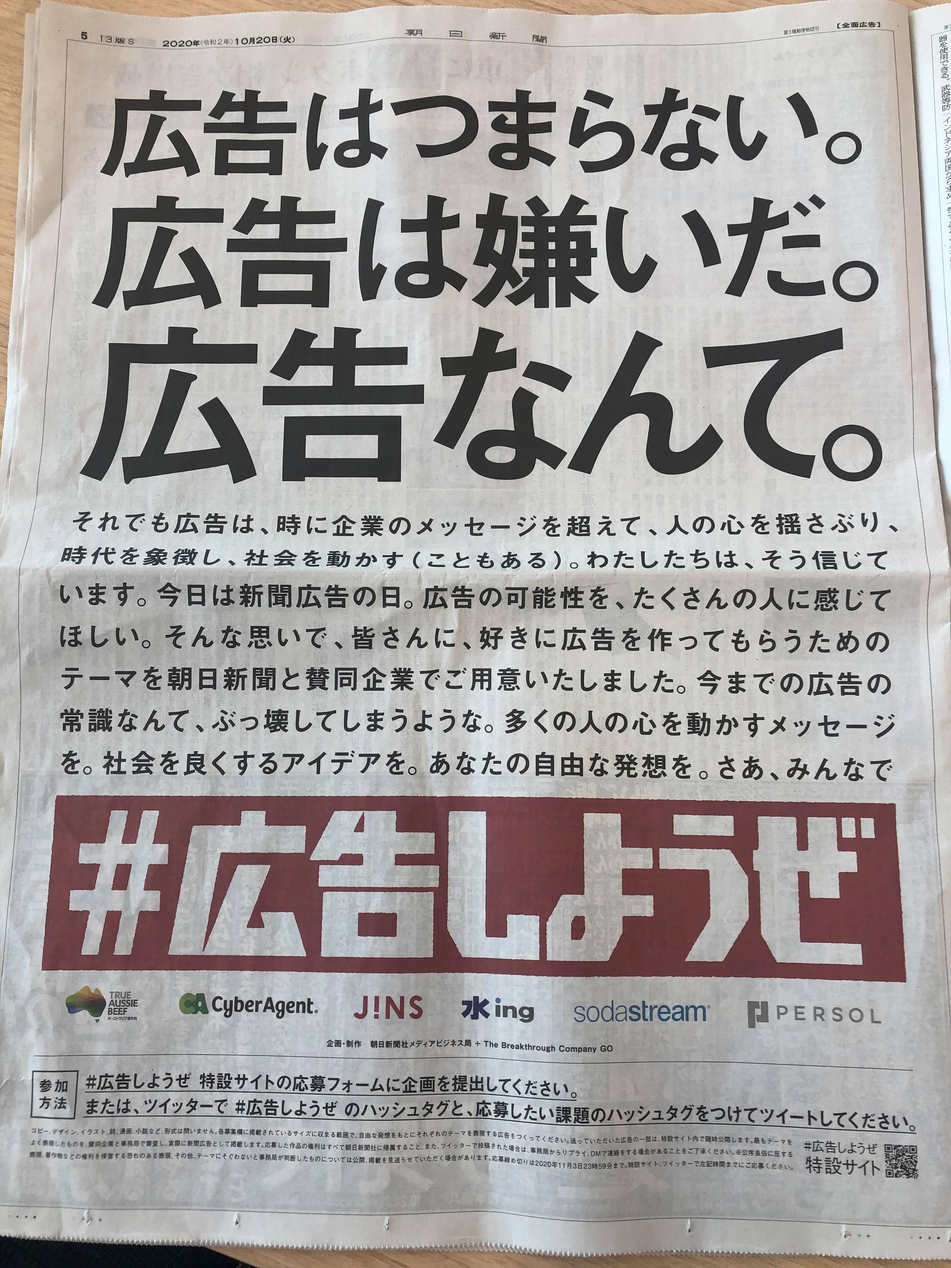 新聞広告.19 わさお 2018 安室奈美恵にファンから感謝の気持ちを伝える新聞広告掲載
