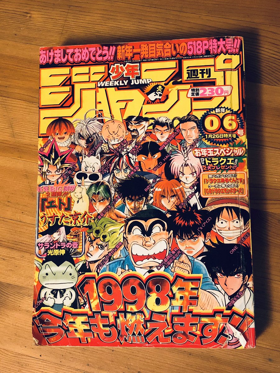 1998 No. 6A kinda unique issue. It’s a group cover and ONE PIECE gets lead color pages, including color comic pages which is a rarity for the series! It’s an extra long chapter too, the Gaimon chapter 