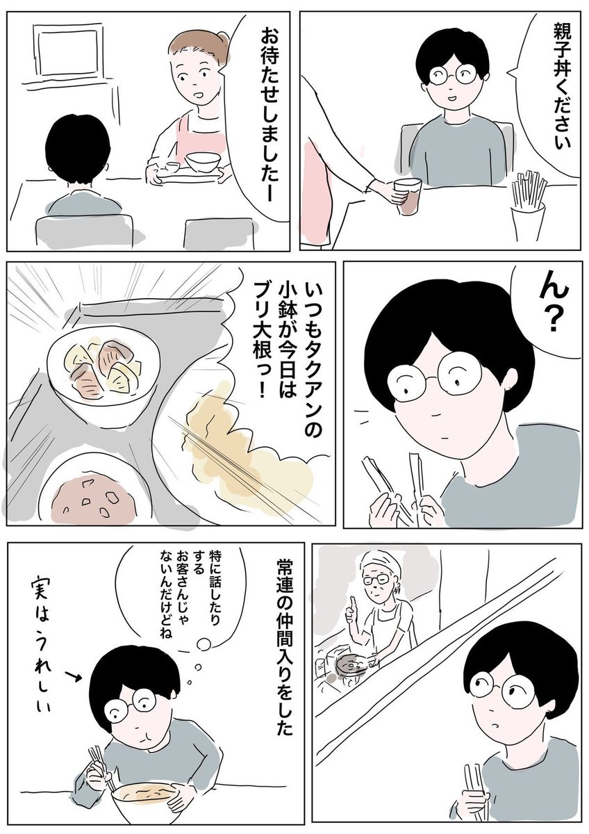 このお店、メニューがめちゃくちゃ豊富なんですが僕は親子丼ばっかり頼むので… 