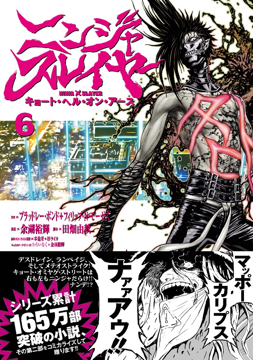 感想まとめ ニンジャスレイヤープラス ニンジャスレイヤー3部作アーカイブ ザイバツ ヤング チーム N Files ニンジャ名鑑 0333 0336 4ページ目 Togetter