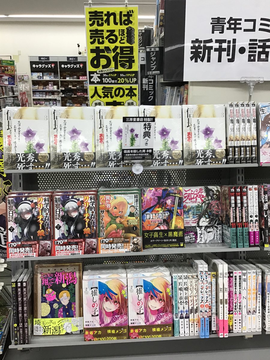 全集中 三洋堂の呼吸 三洋堂書店さんの 信長を殺した男 推しがヤバかった Togetter 全集中 三洋堂の呼吸 三洋堂書店さんの 信長を殺した男 推しがヤバかった Togetter