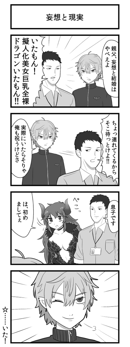 親が結婚しようと考える話 