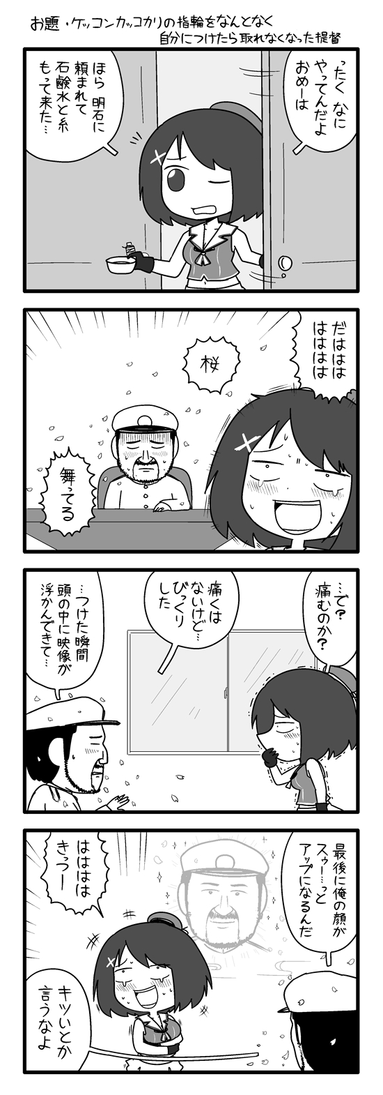 ポン on X: お題：ケッコンカッコカリの指輪をなんとなく自分につけたら取れなくなった提督 t.coUKNTknaQjL  X