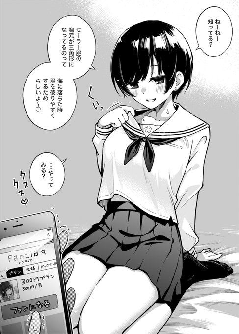 お金を払うと破らせてくれる子

#有料少女 