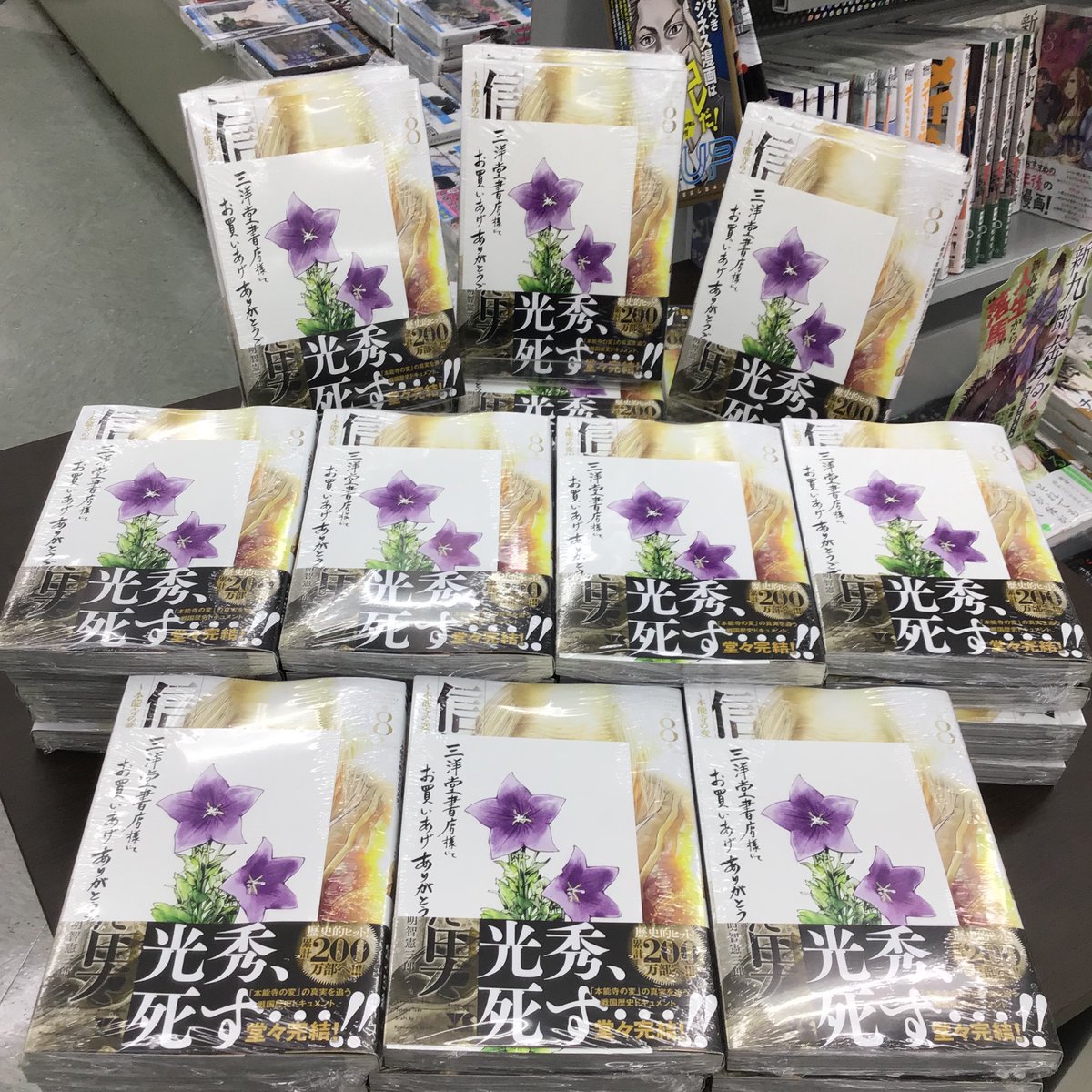 全集中 三洋堂の呼吸 三洋堂書店さんの 信長を殺した男 推しがヤバかった Togetter 全集中 三洋堂の呼吸 三洋堂書店さんの 信長を殺した男 推しがヤバかった Togetter