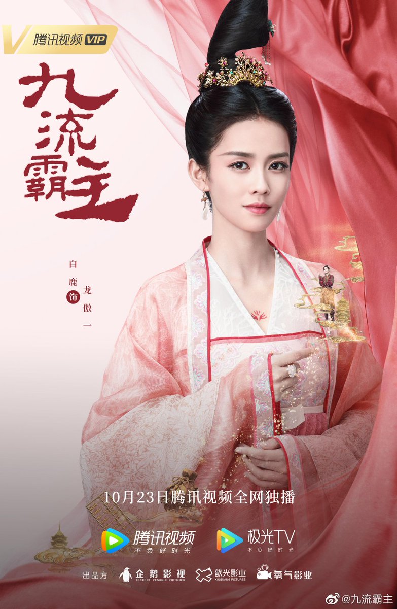 2020 백록 배우님 차기작 구류패주 가 드디어 뜸! 10월 23일 부터 방영시작💕 2019년에 한다했다가 밀려서 슬퍼했는데 이제라도 보니 좋음. 고전극...