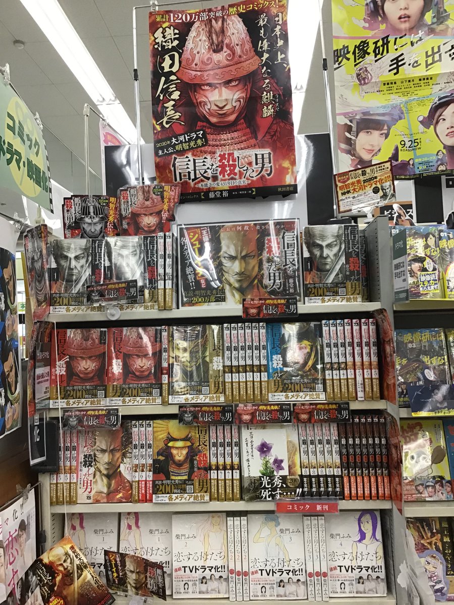 全集中 三洋堂の呼吸 三洋堂書店さんの 信長を殺した男 推しがヤバかった Togetter