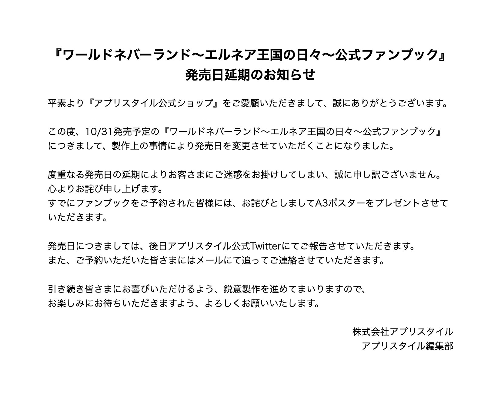 ワールドネバーランド エルネア王国 広報局 on Twitter: 