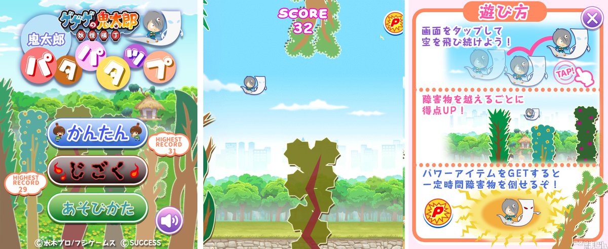 ট ইট র スマホゲーム情報サイト アプリのまじん サクセス Yahoo Japanのhtml5ゲーム専用プラットホーム かんたんゲーム でサービス提供中の 大人ゲーム王国for Yahoo ゲームかんたんゲーム に一反木綿が活躍するアクションゲーム 鬼太郎 パタパタップ