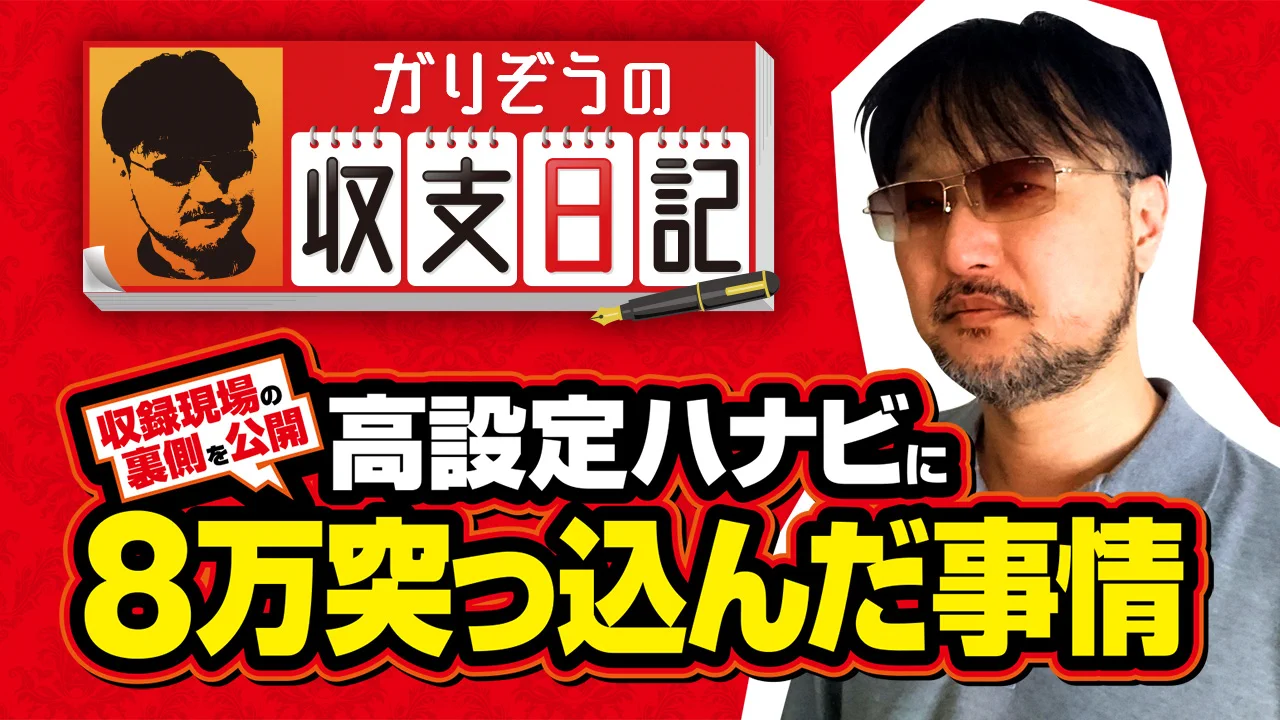 がりぞう出品 なな徹【公式】 on X: 
