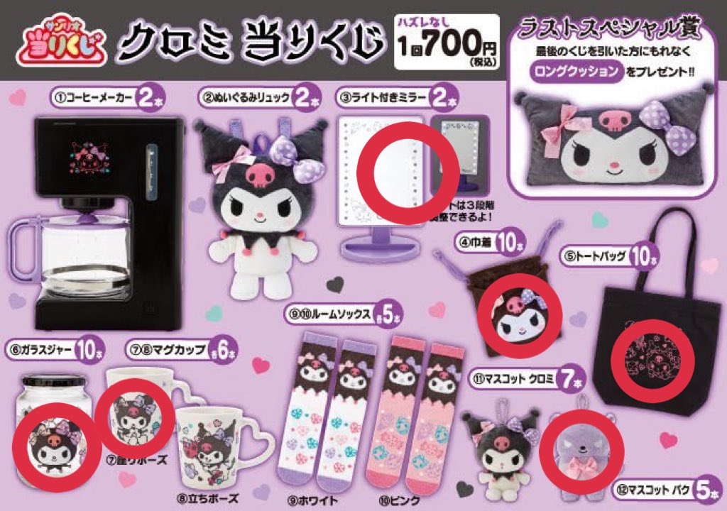 予告】「クロミ当りくじ」10月発売！｜サンリオ