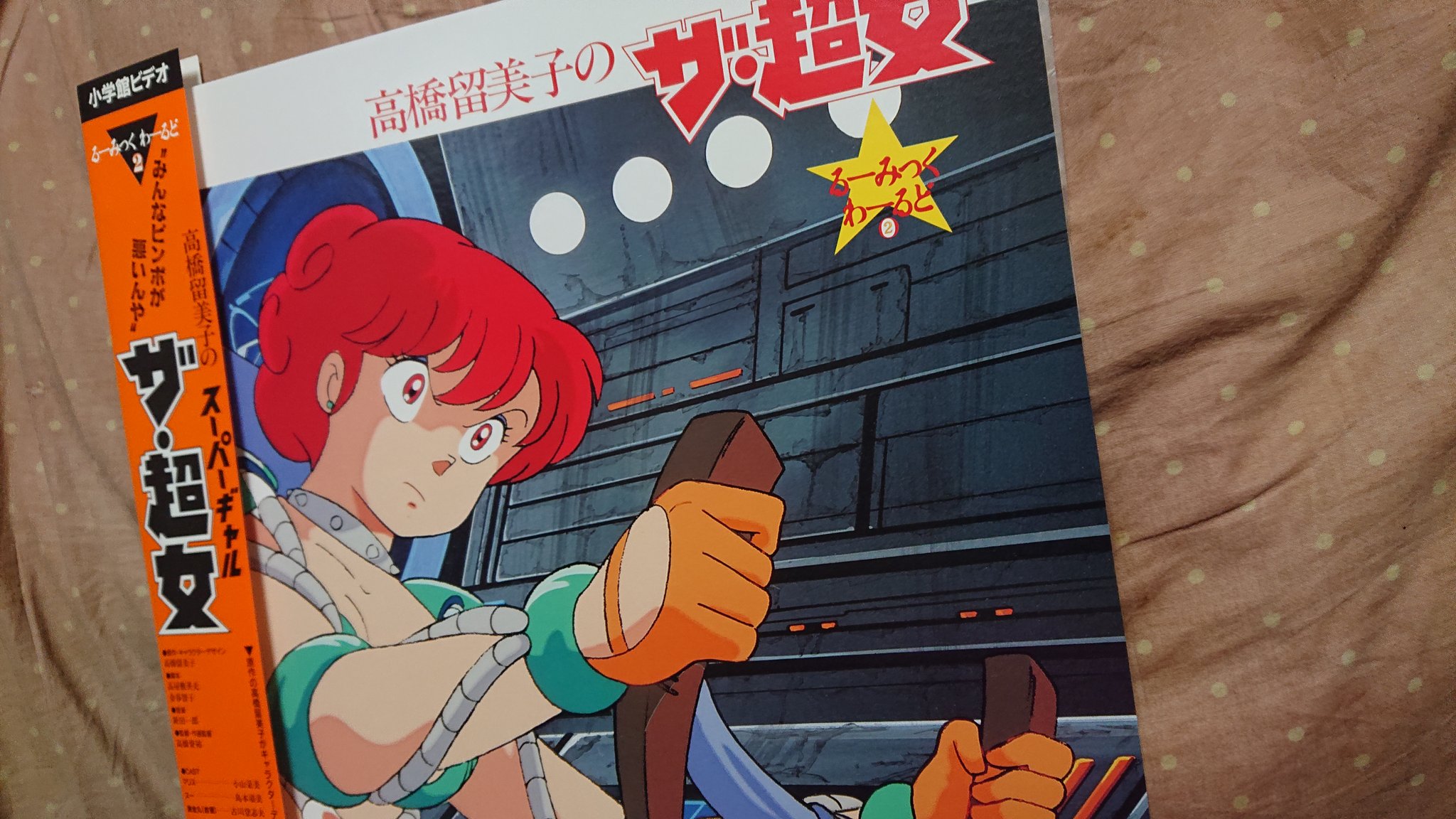 福袋・半額ポスター - クリーニング屋さん専用の通 VHSビデオ OVA DVD未 高橋留美子の笑う標的 るーみっくわーるど ビデオデッキ