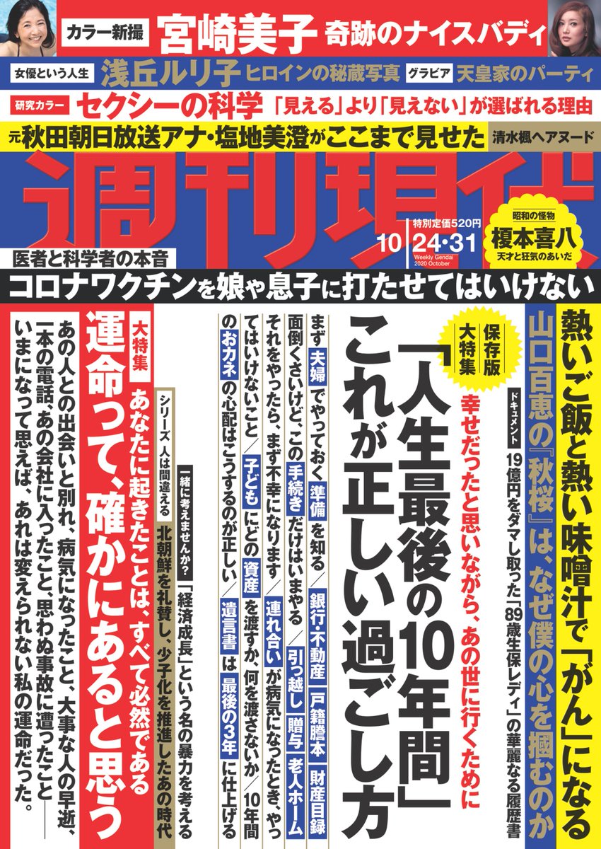週刊現代 本日発売 10月24 31日号 のラインナップ 運命って 確かにあると思う なんて小狡い人たち セクシー の科学 1985年の落合博満 山口百恵の 秋桜 は なぜ僕の心を むのか 天皇家のパーティ 昭和の怪物 榎本喜八 塩地美澄 限界バスト