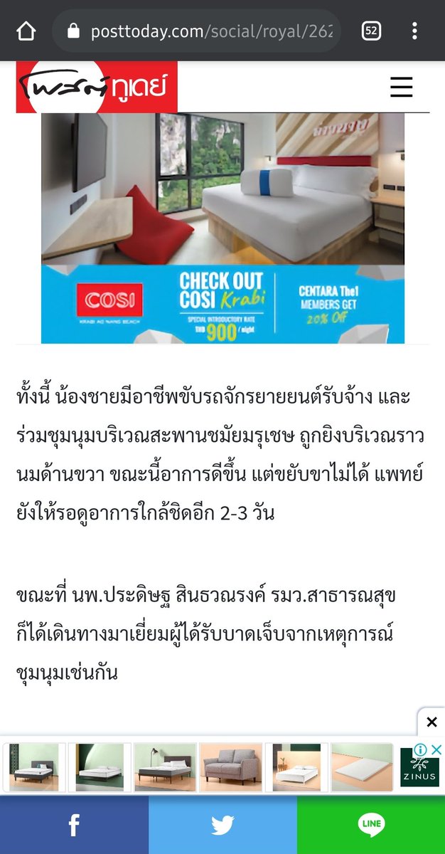 ป้าม่วงไปเยี่ยมผู้ชุมนุมกปปสที่บาดเจ็บ แถมออกเงินให้ความช่วยเหลือด้วย