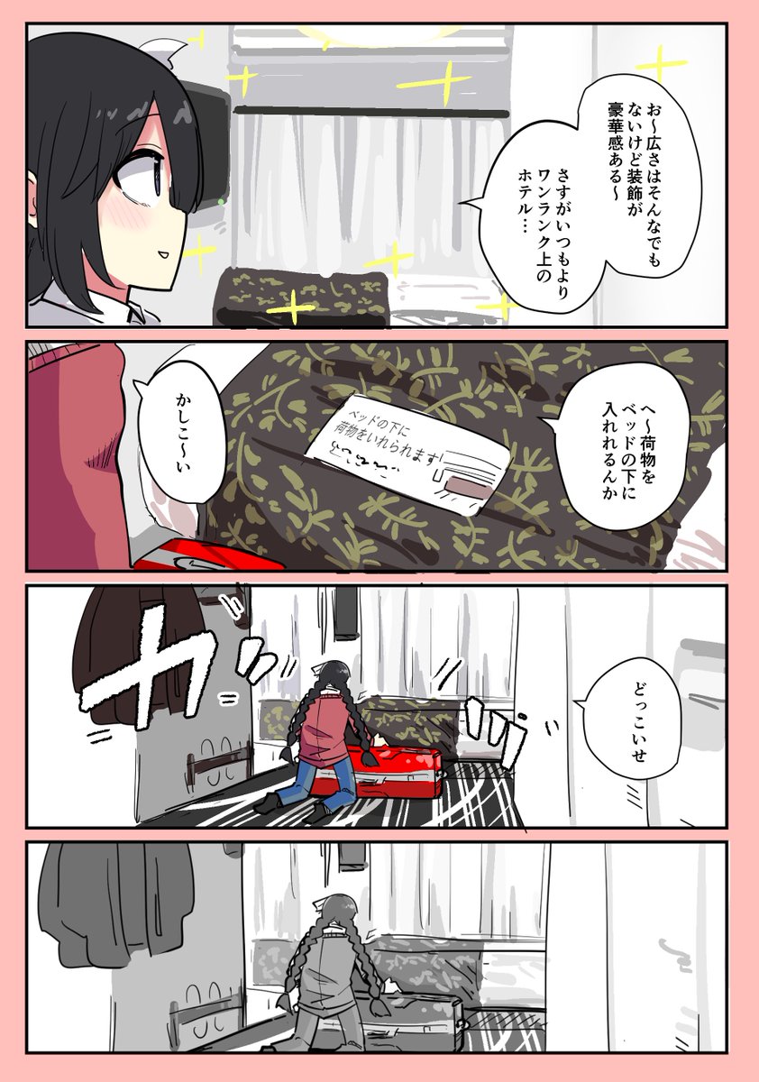 にじそうさくオフレポ漫画です(なお前日の模様) 