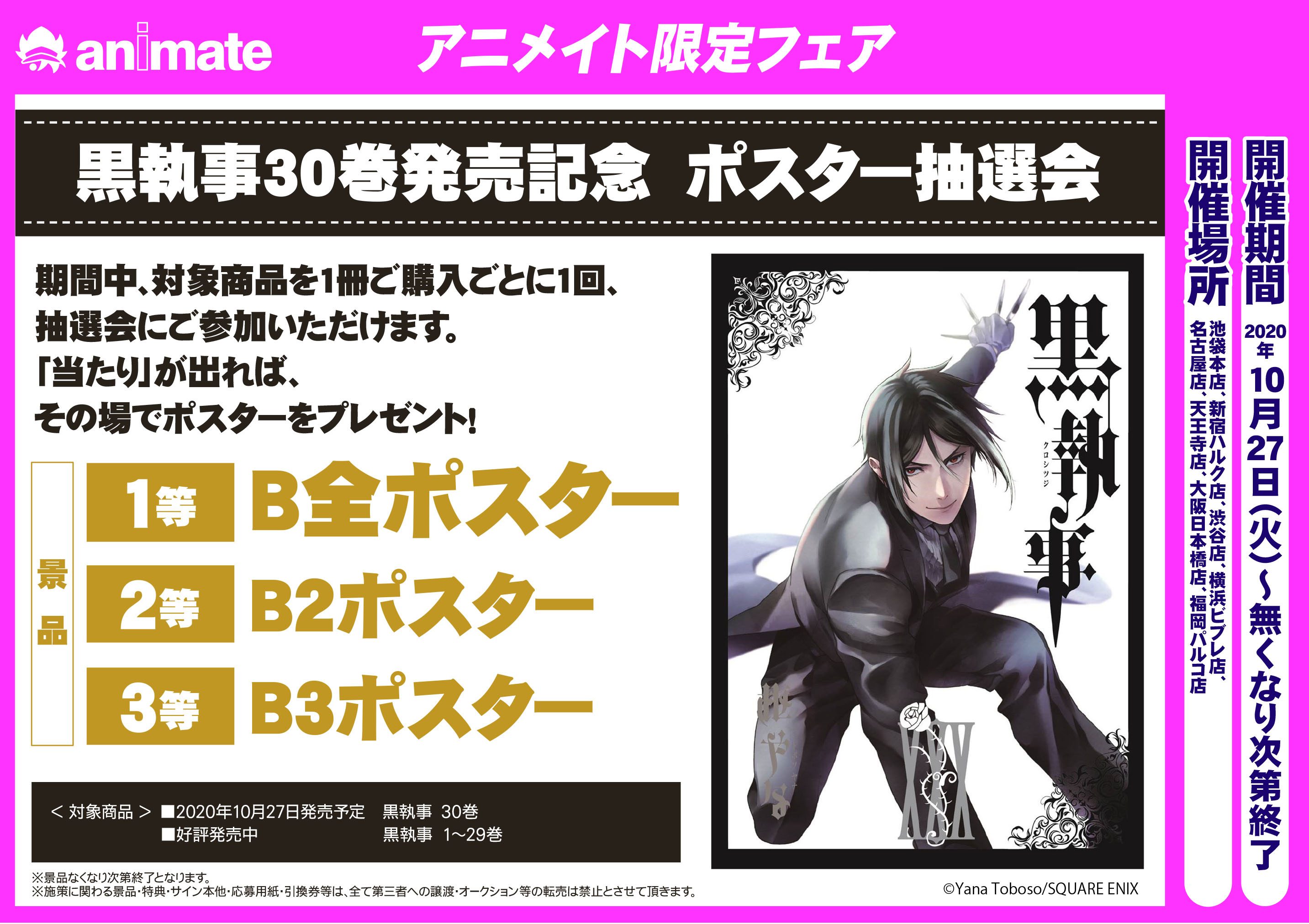黒執事 ポスター3種セット 1o1scd6d1m Clubgetfit Ch
