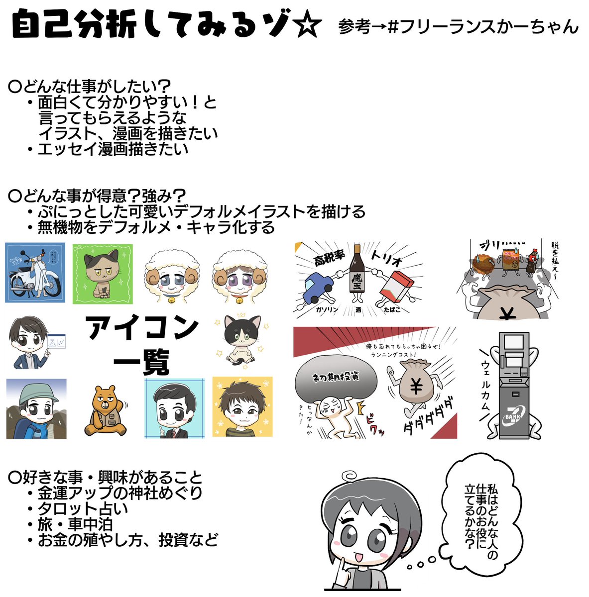 カワグチマサミ 漫画描く人 ニッチなジャンルになるけどライバルも少ない 情報も知識もすでに持ってると思うし このジャンルありかも 簡単な占い アルアルの話も面白そう このジャンルの出版社さんはイラストレーターさん探してること多い印象です 実は