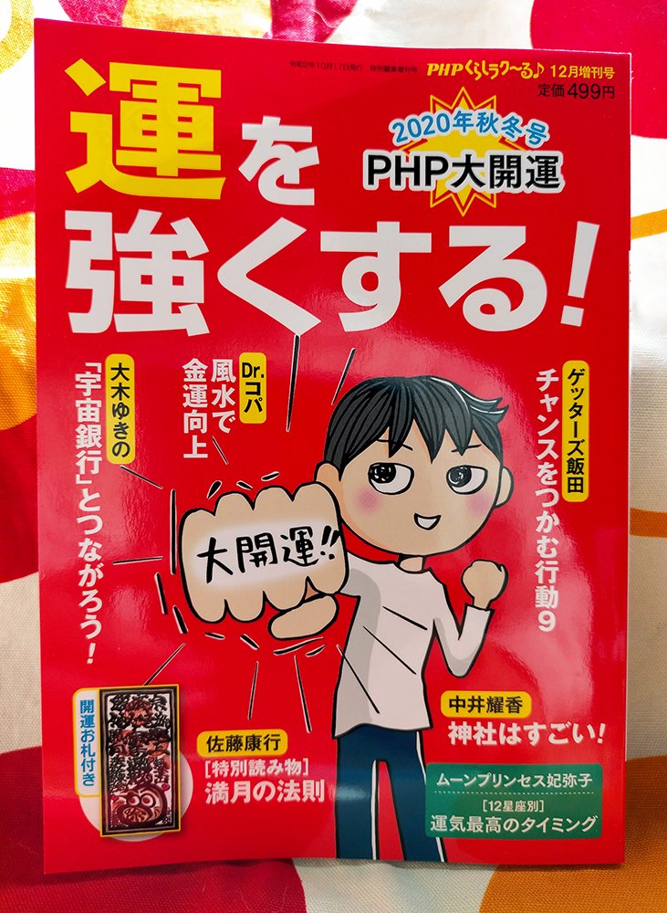 PHPくらしラク～る♪12月増刊号「12星座別 幸運を引き寄せる ベストタイミング&チャレンジ」のイラストを担当しました!現在発売中です。占いに興味のある方はぜひお手に取ってご覧ください。念願の星座占いの仕事ができてとても嬉しいです…!#イラストレーター #イラスト #仕事 