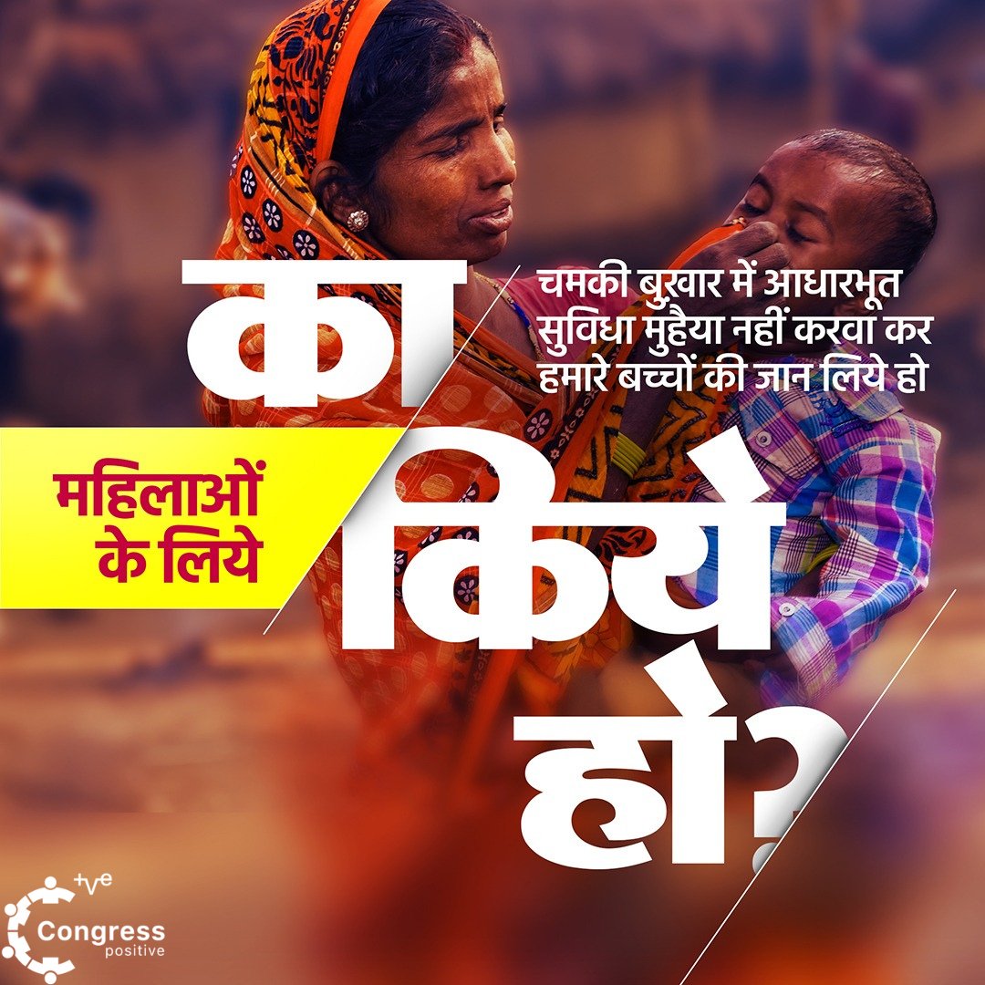 बिहार की आधी आबादी यानी #महिलाओं_के_लिये_का_किये_हो <a href="/NitishKumar/">Nitish Kumar</a> ?