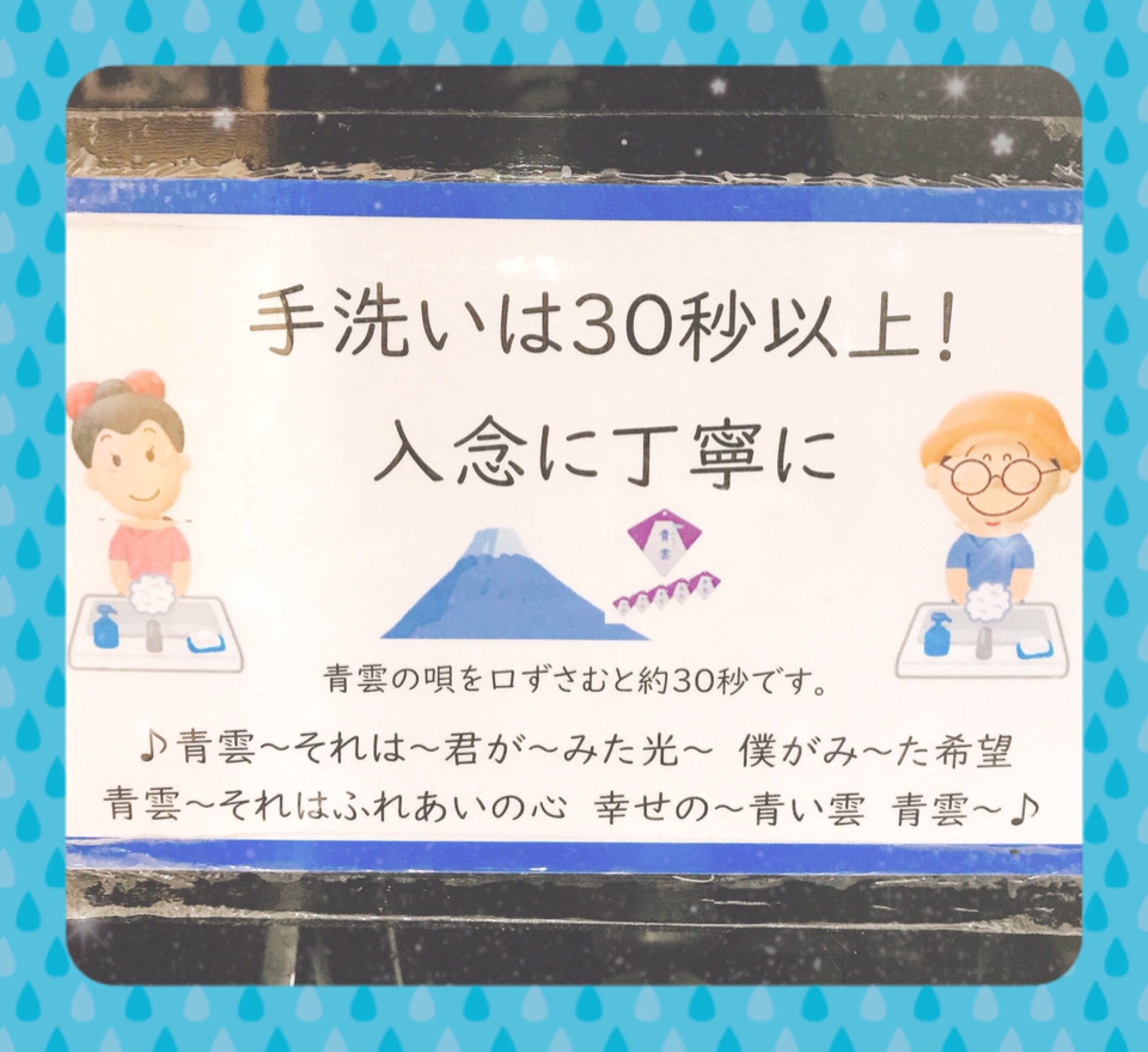 お線香 お香 日本香堂 公式 青雲 それは 社内の至るところに手洗いの張り紙 口ずさんで30秒で手洗い完了 わかりやすくちょうど良い 青雲 青雲 お線香 お香 日本香堂 公式 青雲 それは 社内の至るところに手洗いの張り紙 口ずさんで30秒で手洗い完了 わかりやすくちょうど良い 青雲 青雲