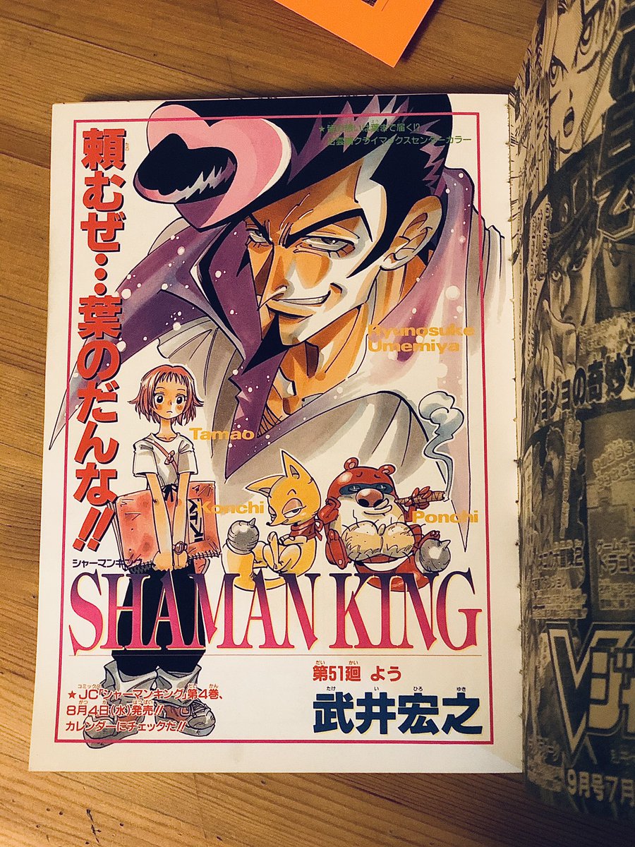 1999 No. 33Cover / Lead Color - CHILDRAGON (Debut Chapter)Center Color - SHAMAN KINGFeatures a fumetti advertisement for the Catherine Zeta Jones butt laser movie