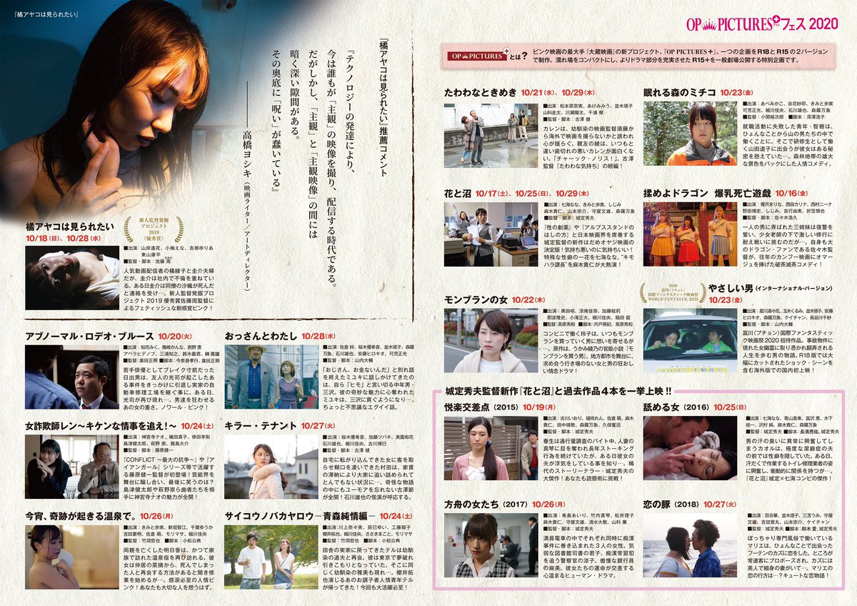 Op Pictures 本日 火 はこの作品 50 アブノーマル ロデオ ブルース ファンシー の 廣田正興 監督作品 ご来場様にはオリジナルポストカードをプレゼント 本作は本日のみの上映となります お見逃しなく ご予約