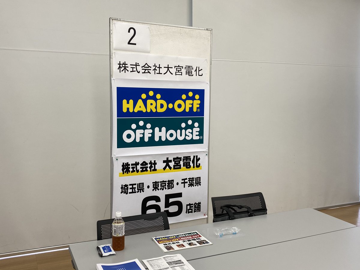 ハードオフの大宮電化 採用担当 0denkasaiyou Twitter