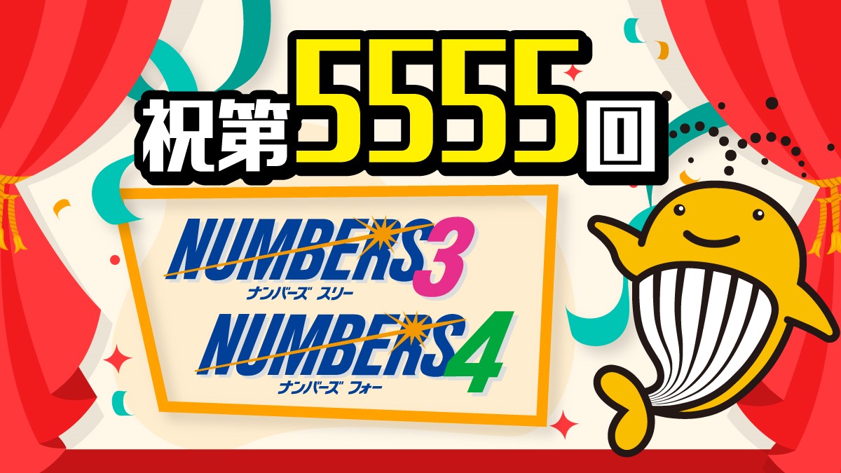 宝ニュース詳細 宝ニュース 宝くじ公式サイト