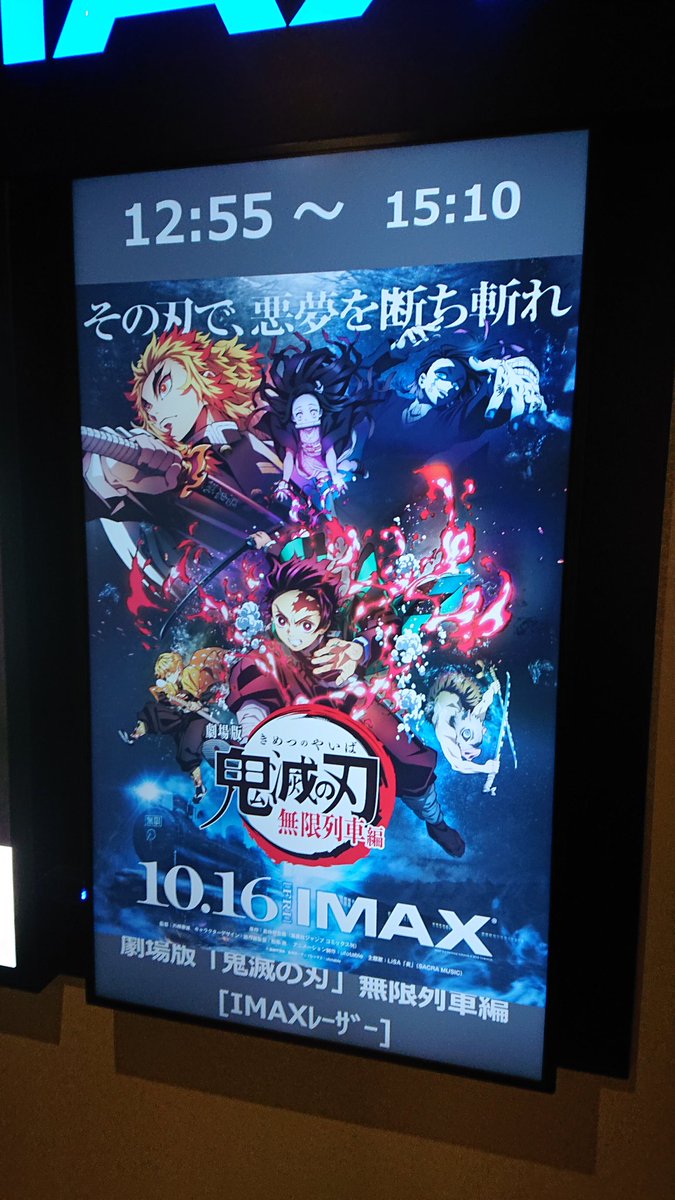 ট ইট র ほりえっこ ゆかりaft浜松 109シネマズに 劇場版 鬼滅の刃 無限列車編 Imaxレーザーを観にきました 迫力のあるimaxレーザーで鬼滅観れるの嬉しい だからいつも109シネマズ名古屋に行く 鬼滅の刃無限列車編 109シネマズ ট ইট র ほりえっこ ゆかりaft浜松 109シネマズに 劇場版 鬼滅の刃 無限列車編 Imaxレーザーを観にきました 迫力のあるimaxレーザーで鬼滅観れるの嬉しい だからいつも109シネマズ名古屋に行く 鬼滅の刃無限列車編 109シネマズ