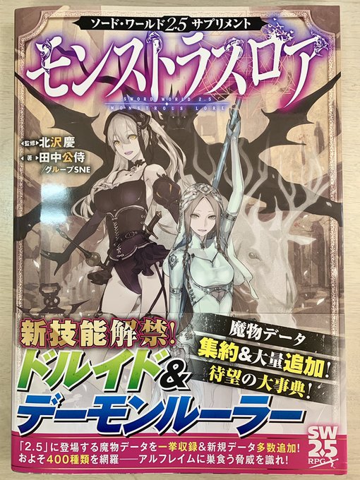 ソード ワールド2 5 ドルイド技能について Trpg ただのゴミ捨て場 Aoe2