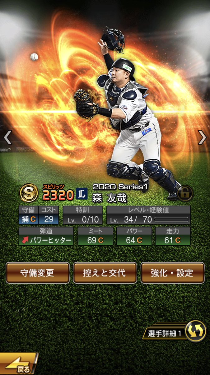 C 森友哉さんをレベル70まで育てたと考えて 今梅野さん使いよるんやけどどっちを使った方がいいんかな 誰か教えて下さい 森友哉さんのａランク持ってない 熱いぜプロスピ