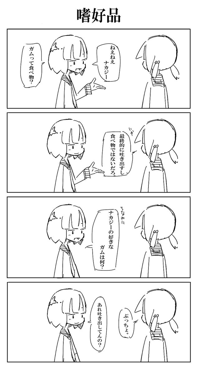 むかしかいたよんこま 