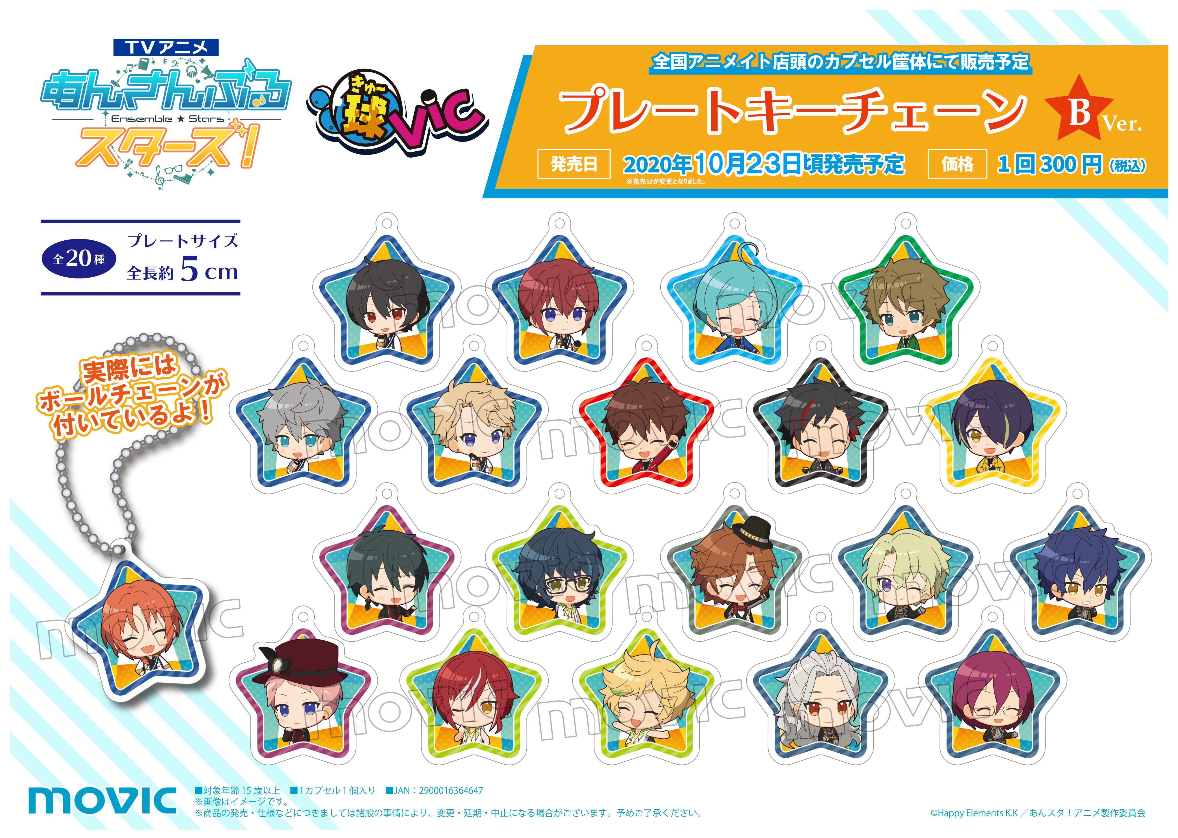 あんさんぶるスターズ あんスタ プレートキーチェーン プレキー 株式会社アニメイト on X: 