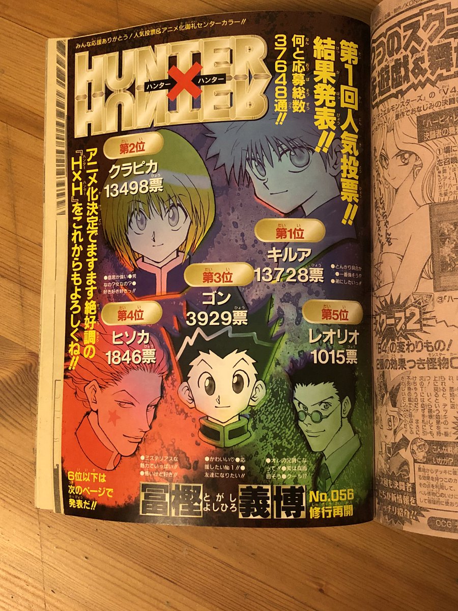 1999 No. 40Cover / Lead Color - HIKARU NO GOCenter Color - HUNTER X HUNTER (character poll results) and ROOKIES