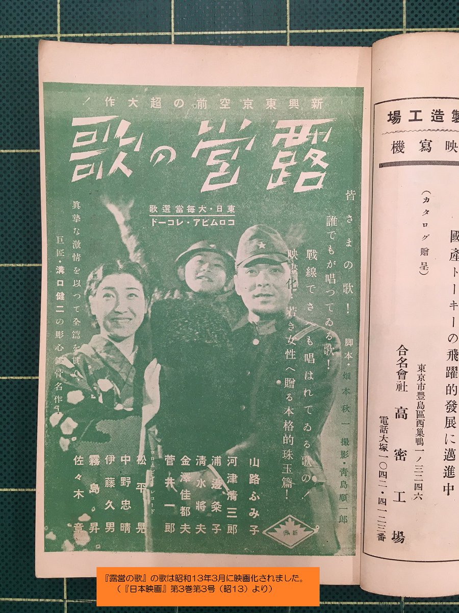 勝ってくるぞと勇ましく〽”の歌い出しが有名な「露営の歌」は、放映中