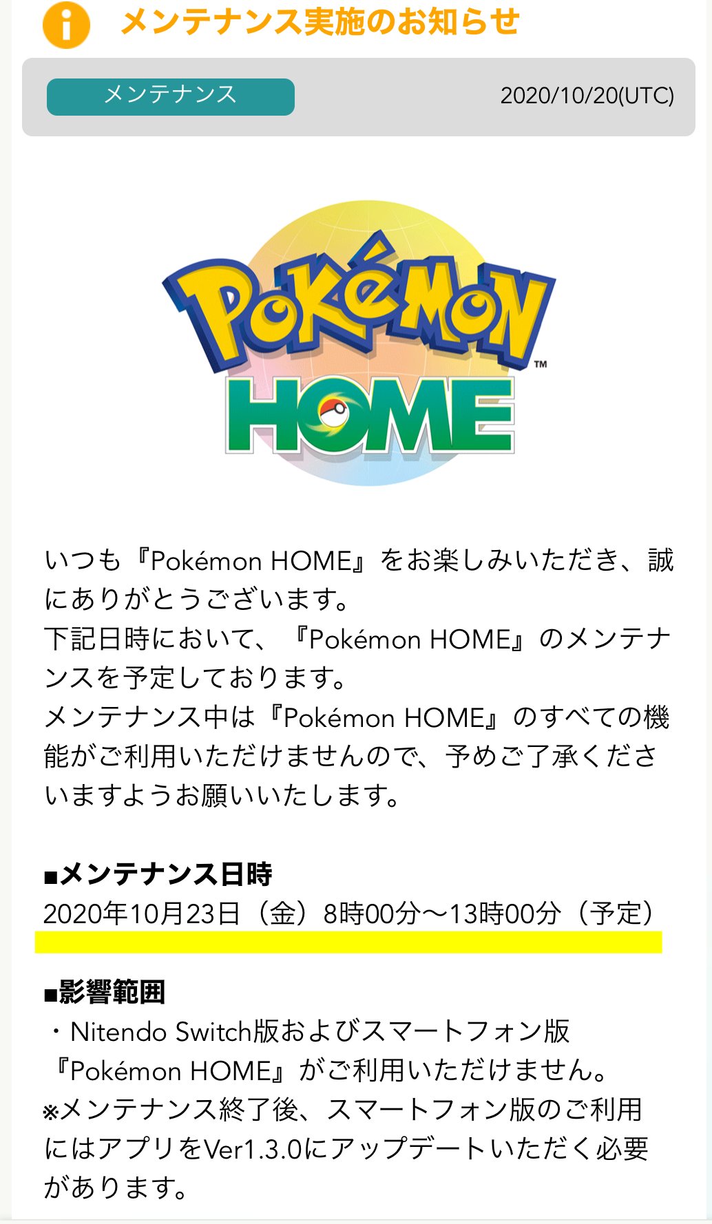 ポケモンゲーム情報 Sifuポケモン新作スカーレット バイオレット ポケモンhomeのメンテナンスのお知らせ 日時 10月23日 金 8 00 13 00 予定 冠の雪原の配信日も２３日ですが時間は未定です 鎧の孤島時はメンテナンス後に剣盾にポケモン追加