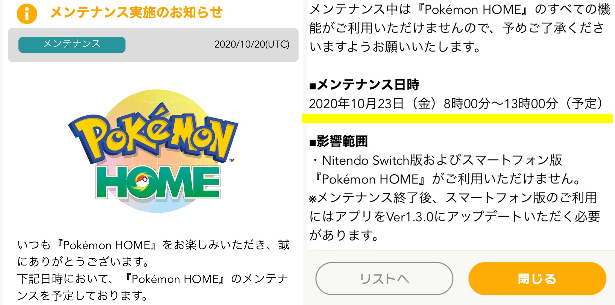 ポケモンゲーム情報 Sifuポケモン新作スカーレット バイオレット ポケモンhomeのメンテナンスのお知らせ 日時 10月23日 金 8 00 13 00 予定 冠の雪原の配信日も２３日ですが時間は未定です 鎧の孤島時はメンテナンス後に剣盾にポケモン追加