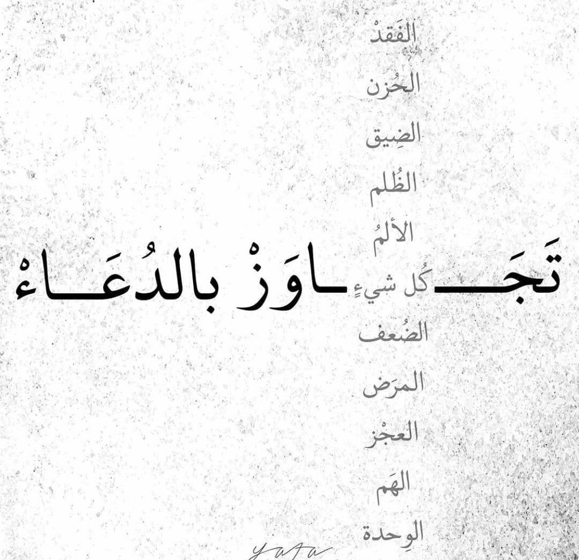 __N8i's tweet photo. تجاوز كُل شيء بالدُعاء♥️♥️♥️. https://t.co/dWvpe1g1TN