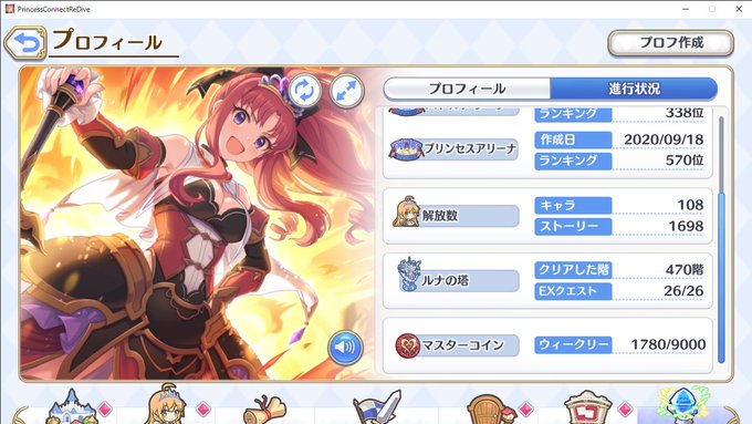 プリンセスコネクト Re Dive まとめ 評価などを1時間ごとに紹介 ついラン プリンセスコネクト Re Dive まとめ 評価などを1時間ごとに紹介 ついラン