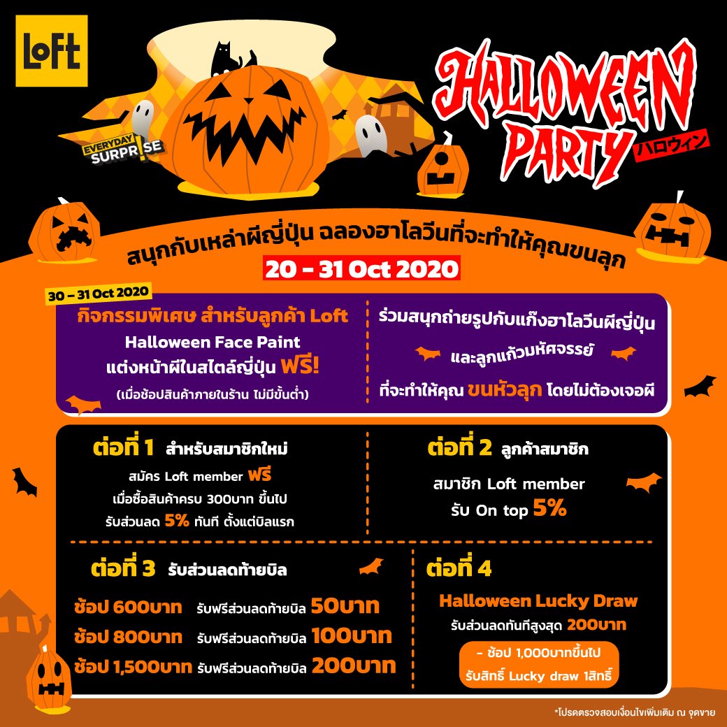 Halloween Party 
หลอนไปกับเหล่าผีญี่ปุ่น 

30 - 31 ต.ค. 63 
พบกิจกรรม Halloween Face Paint ฟรี! และถ่ายรูปกับลูกแก้วมหัศจรรย์!

สาขา Siam Discovery ชั้น 2 
สาขา ICONSIAM ชั้น 3
สาขา Mega Bangna ชั้น 1

#Loft #LoftBangkok #EverydaySurprise #HalloweenParty #Onesiam #SiamDiscovery