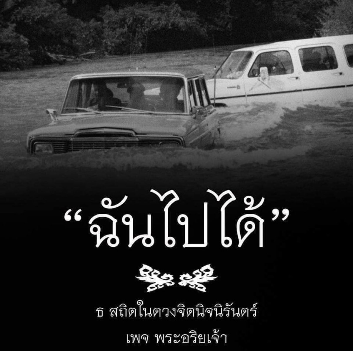27kedsada's tweet photo. ฉันรักของฉัน #ราษฎรไทยใต้ร่มพระบารมี https://t.co/tYwMPvSUSv