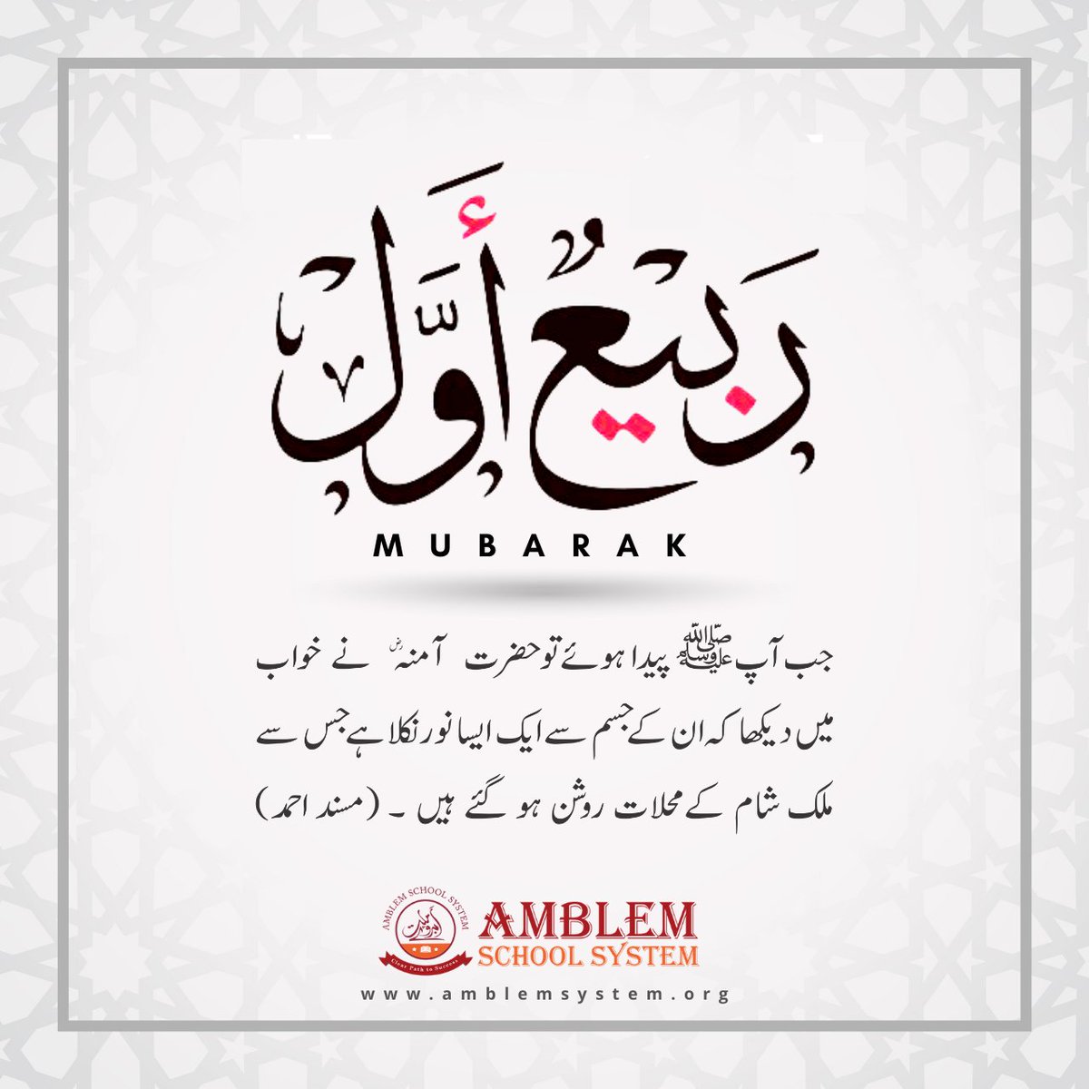 AmblemSystem's tweet photo. #RabiulAwwal #RabiulAwwalMubarak https://t.co/awNwKOR8Ay